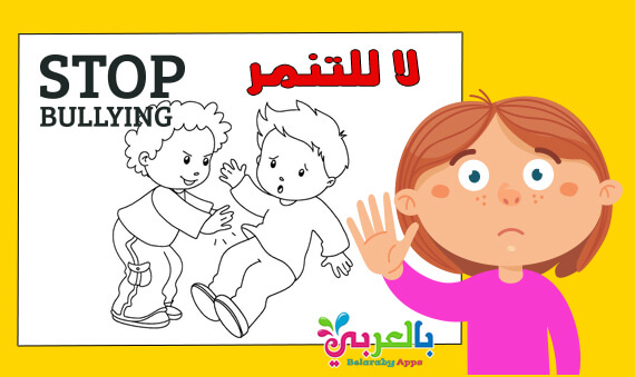 bullying-coloring-pages رسومات للتلوين عن التنمر - أفكار عن التنمر بالقلم الرصاص